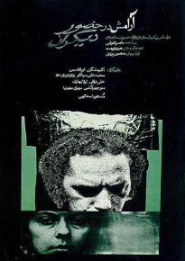 دانلود movie Tranquility in the Presence of Others 1972